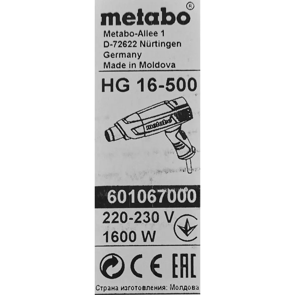Фен технический Metabo HG 16-500, 601067000, 1600 Вт STLM-2030171 - Вид №5