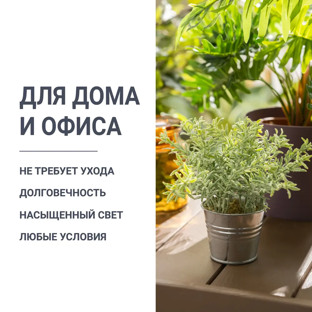 Искусственное растение в металлическом горшке 114754 ø16 h15 см 88328277 STLM-2173474 Santreyd  - Вид №12