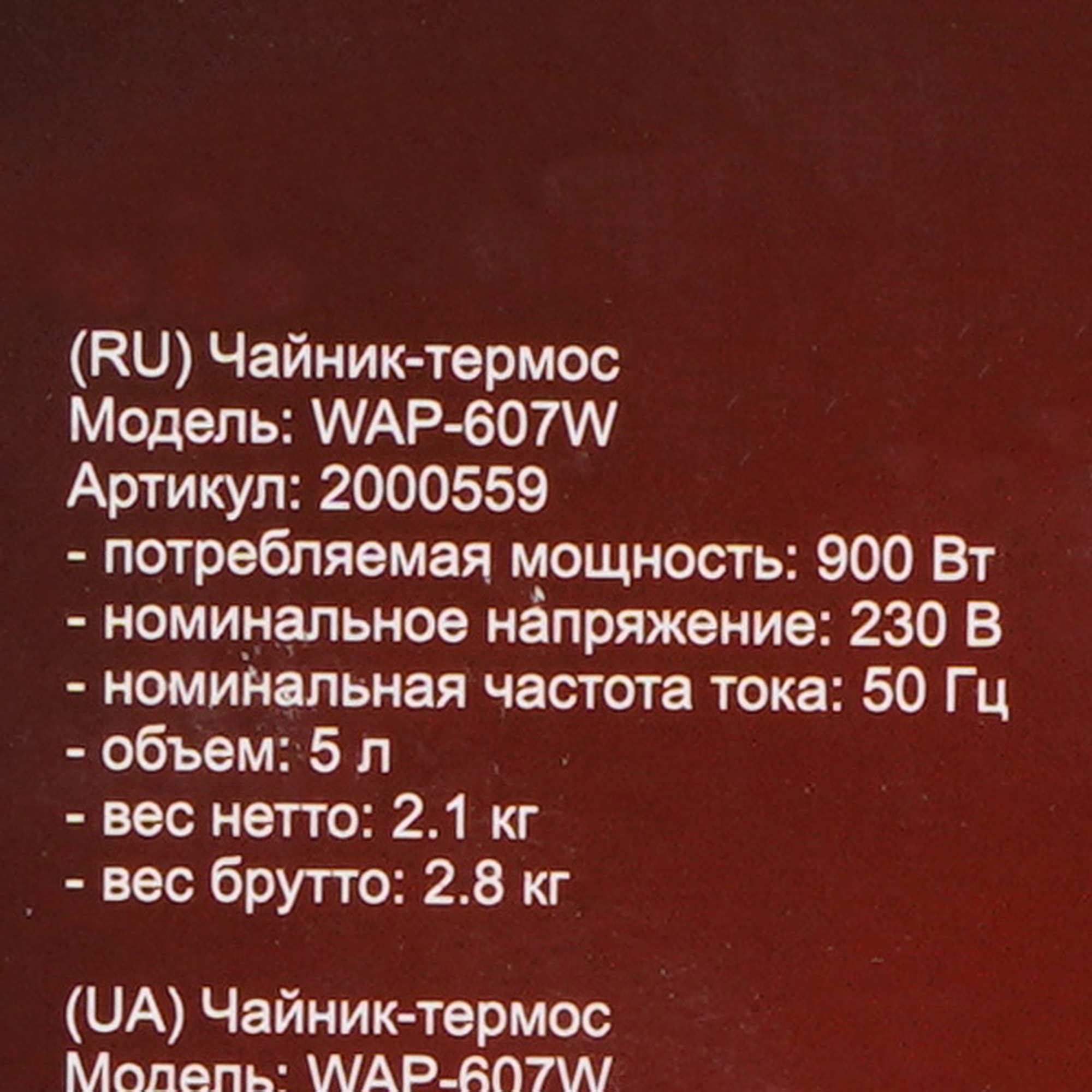 9208638 Термопот Willmark WAP-607W белый STDN-0024983 - Вид №7