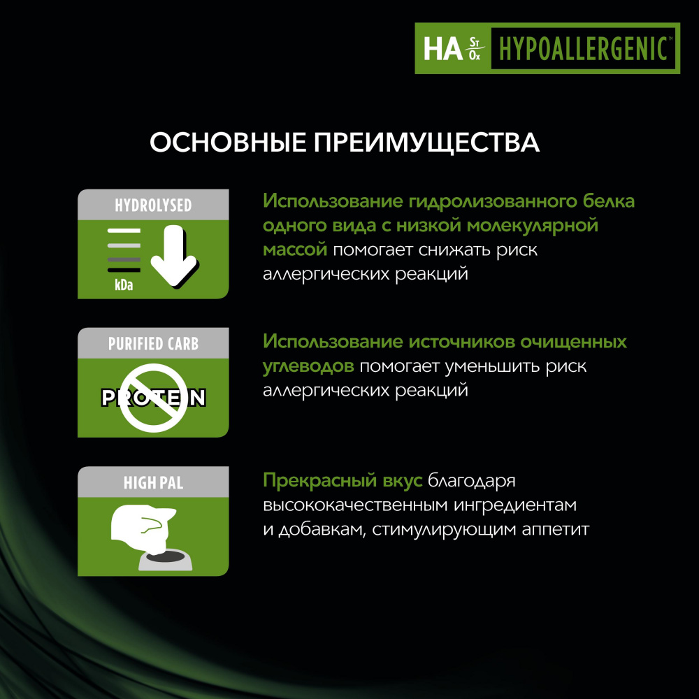 ПР0033156 Корм для кошек Veterinary Diets HA St/Ox для снижения пищевой непереносимости, сух. 1,3кг Pro Plan  - Вид №7