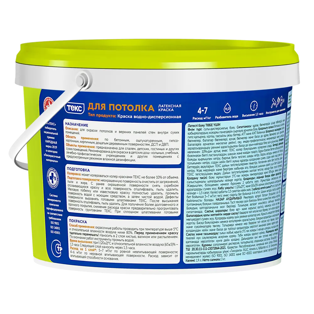 Краска для потолка Текс белая база А 3 л 89344676 STLM-2010678  - Вид №1