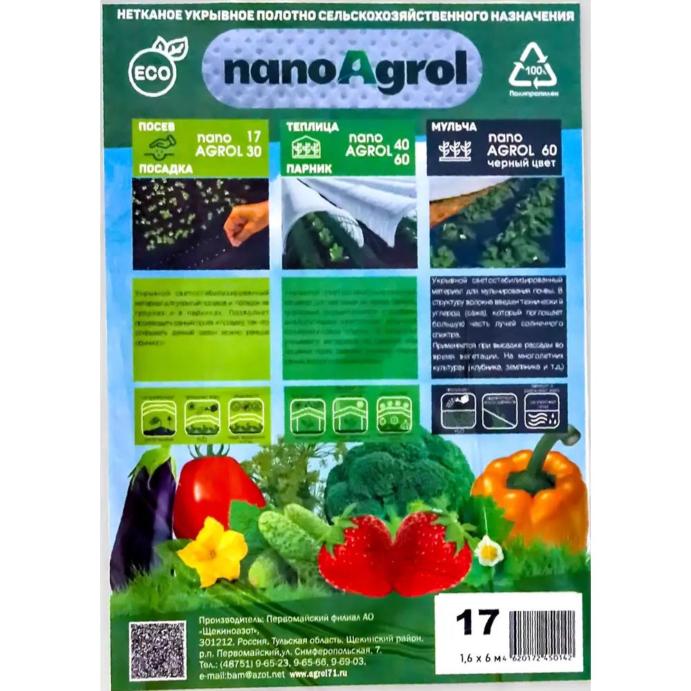 Укрывной материал Nanoagrol Спанбонд белый 17 г/м² 1.6x6 м 86538154 STLM-2096328 Santreyd  - Вид №1