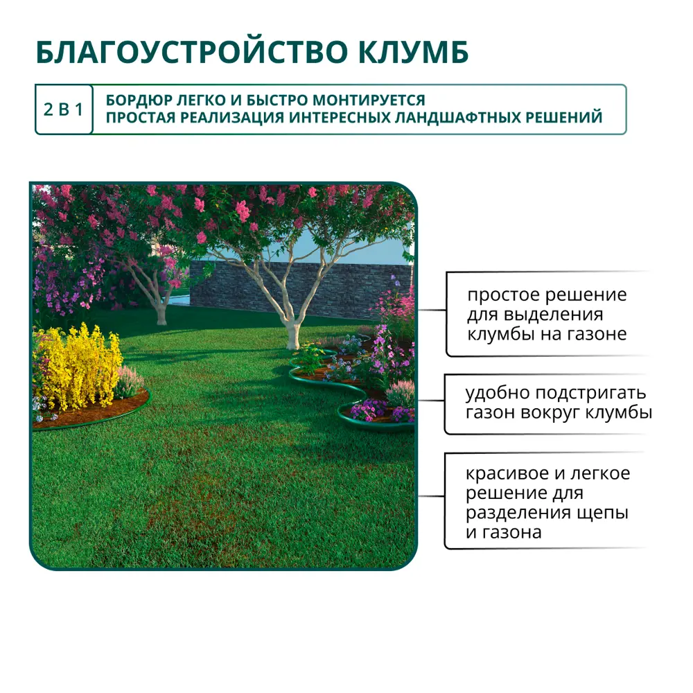 Бордюр садовый BEGINIA 100×10 см зеленый для грядок и клумб 89415325 STLM-1578330 - Вид №4