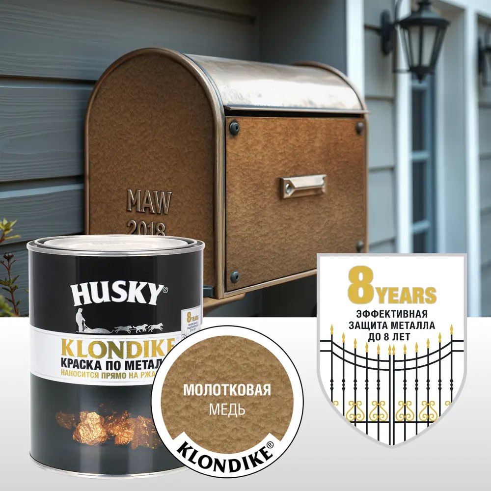 Краска по металлу Husky Klondike молотковая цвет медь 2.5 л RAL STLM-2137541 - Вид №3