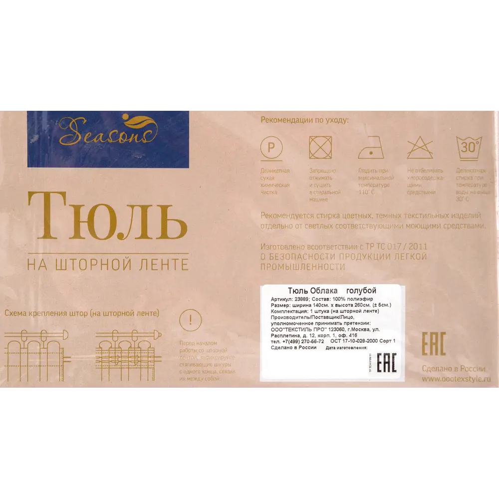 Тюль на ленте «Облака» 140х260 см цвет голубой 18709608 STLM-2180669 SEASONS  - Вид №5