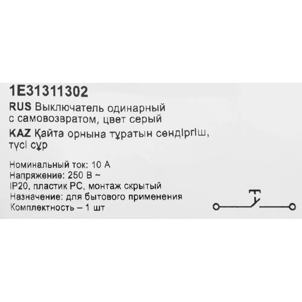 Выключатель встраиваемый Onekeyelectro 1 клавиша с самовозвратом цвет серый Florence STLM-2095752 - Вид №6