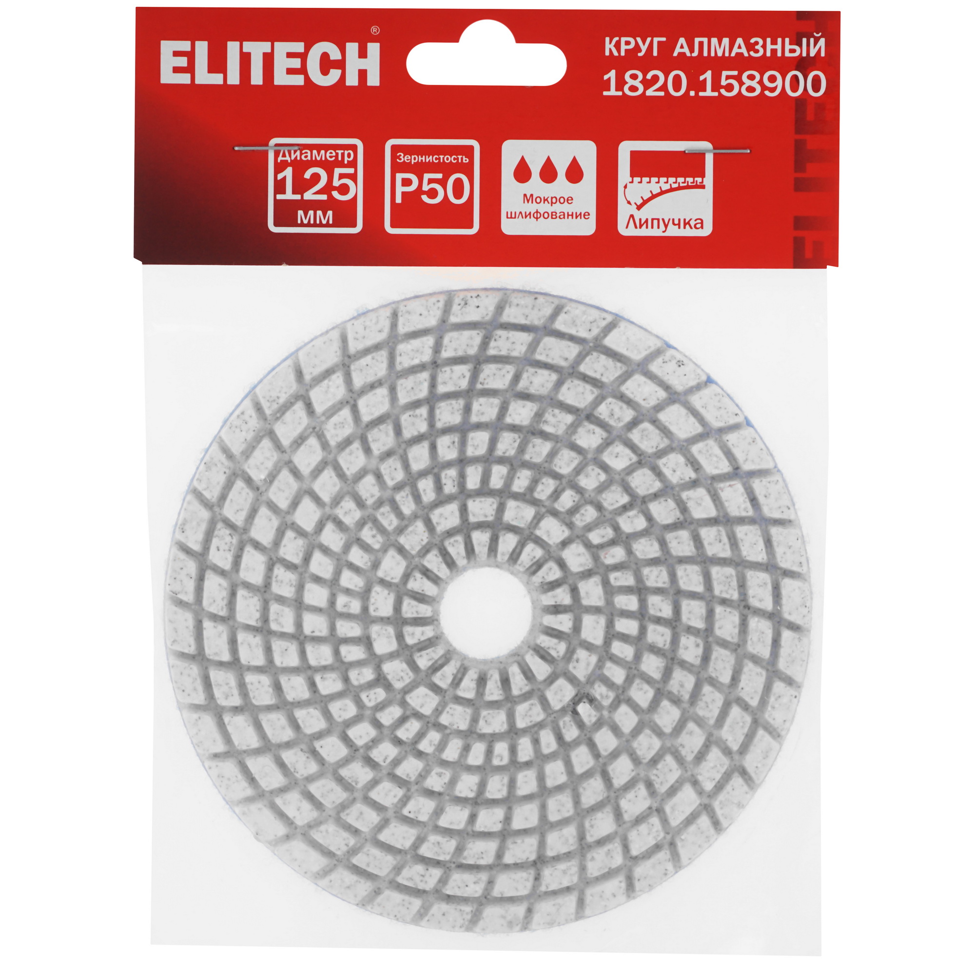 Круг алмазный гибкий Elitech 1820.158900 125 мм 9158954 STDN-0030525 - Вид №2