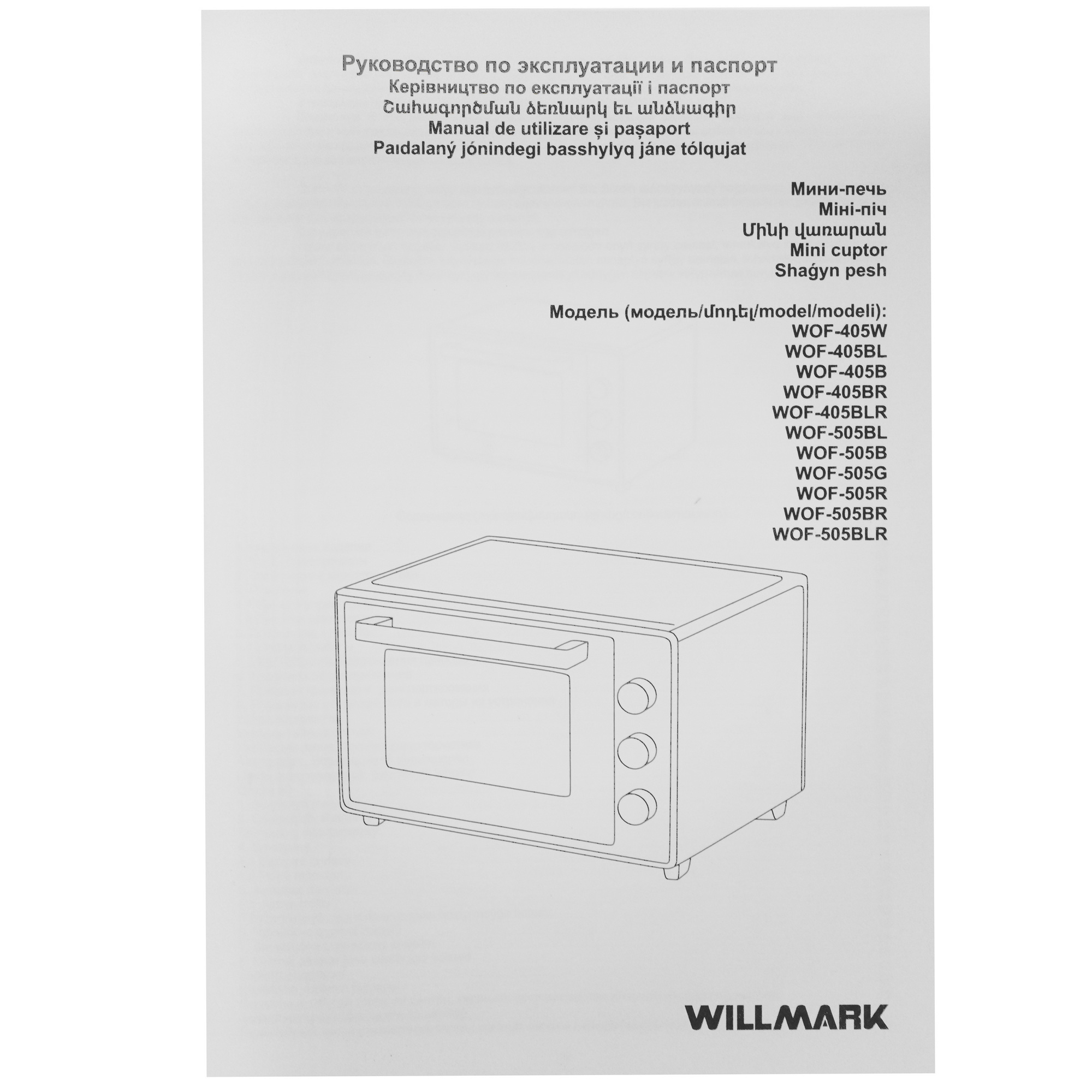 9269552 Мини-печь WILLMARK WOF-405B бежевый STDN-0065638 - Вид №10