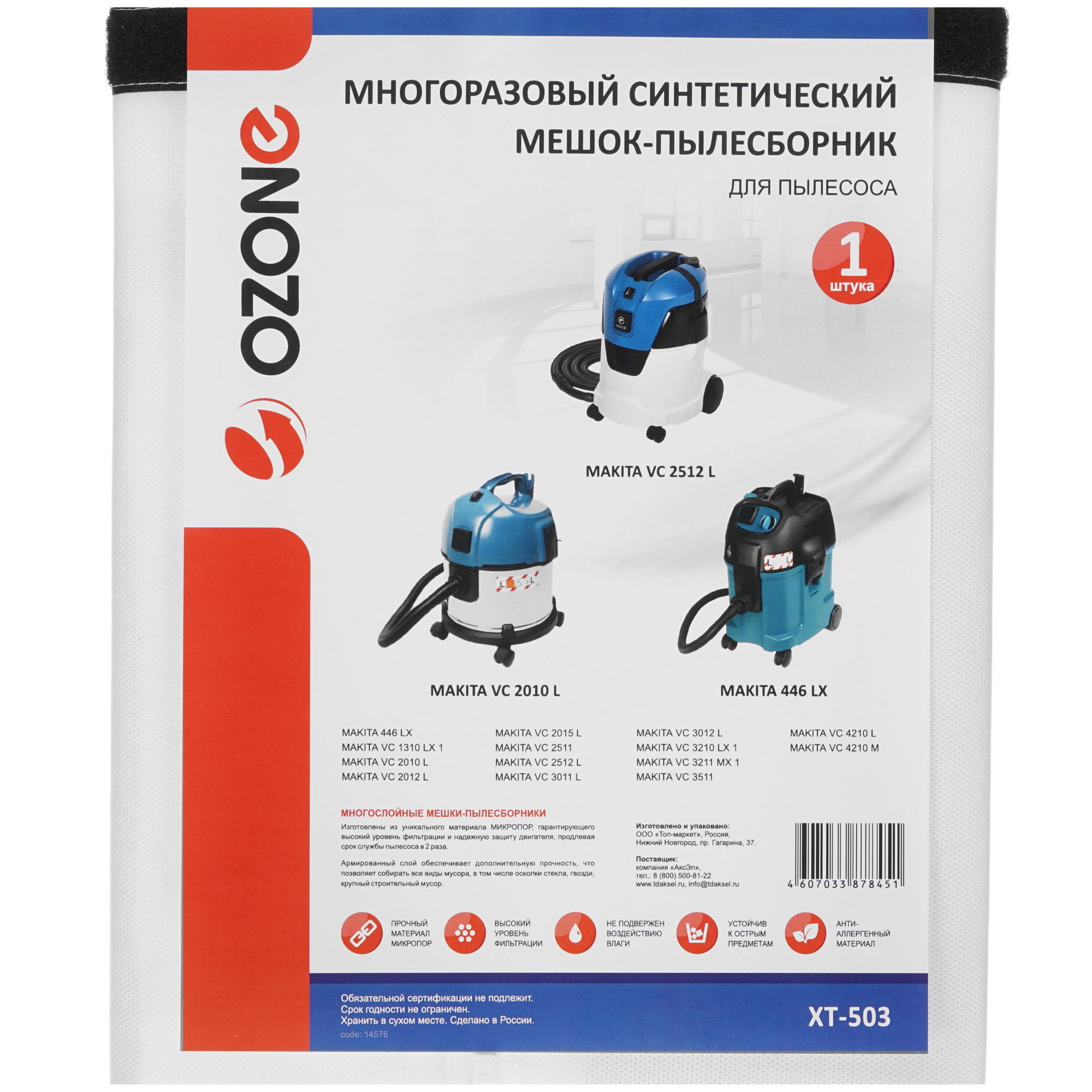 Мешки Ozone XT-503 1286598 STDN-0132967 - Вид №2