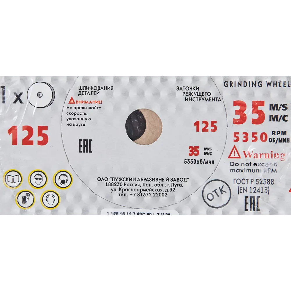 Точильный круг Луга для профессиональной заточки инструментов 125х12.7х16 мм 14267232 STLM-0004685 - Вид №3