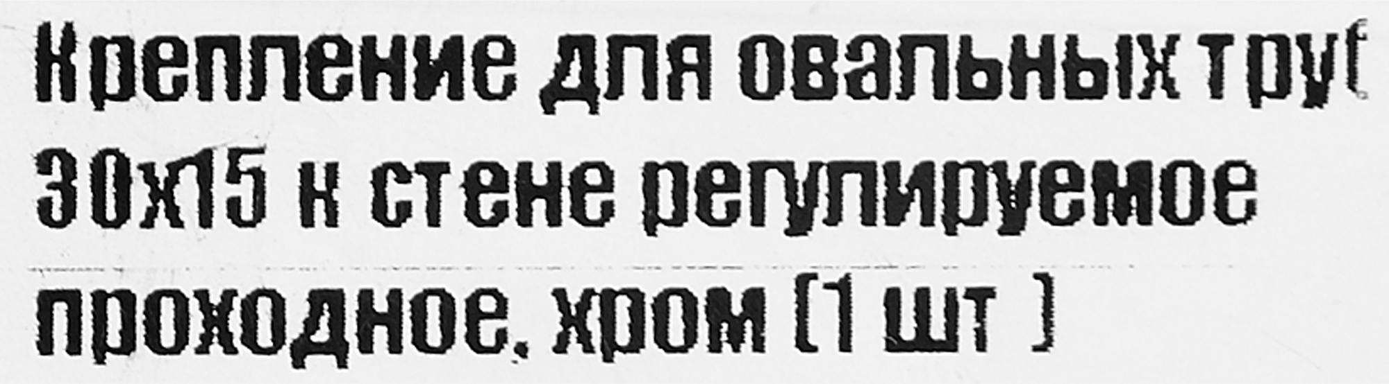 Santreyd Регулируемое крепление для овальной трубы 15×30 мм хром 87507370 STLM-0074294 - Вид №3