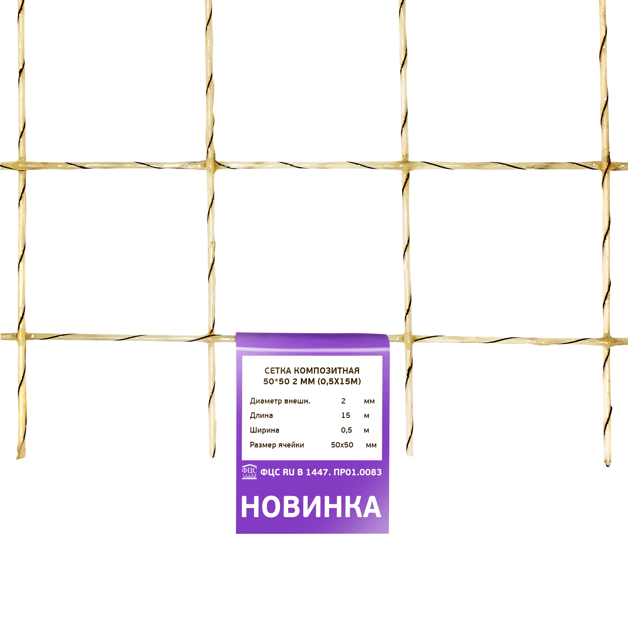 82460066 Сетка композитная 50х50 мм Ø2 мм 0.5х15 м Santreyd  - Вид №1