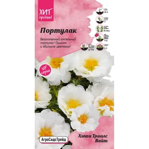 Семена цветов Агросидстрейд портулак Хэппи Триалс Вайт