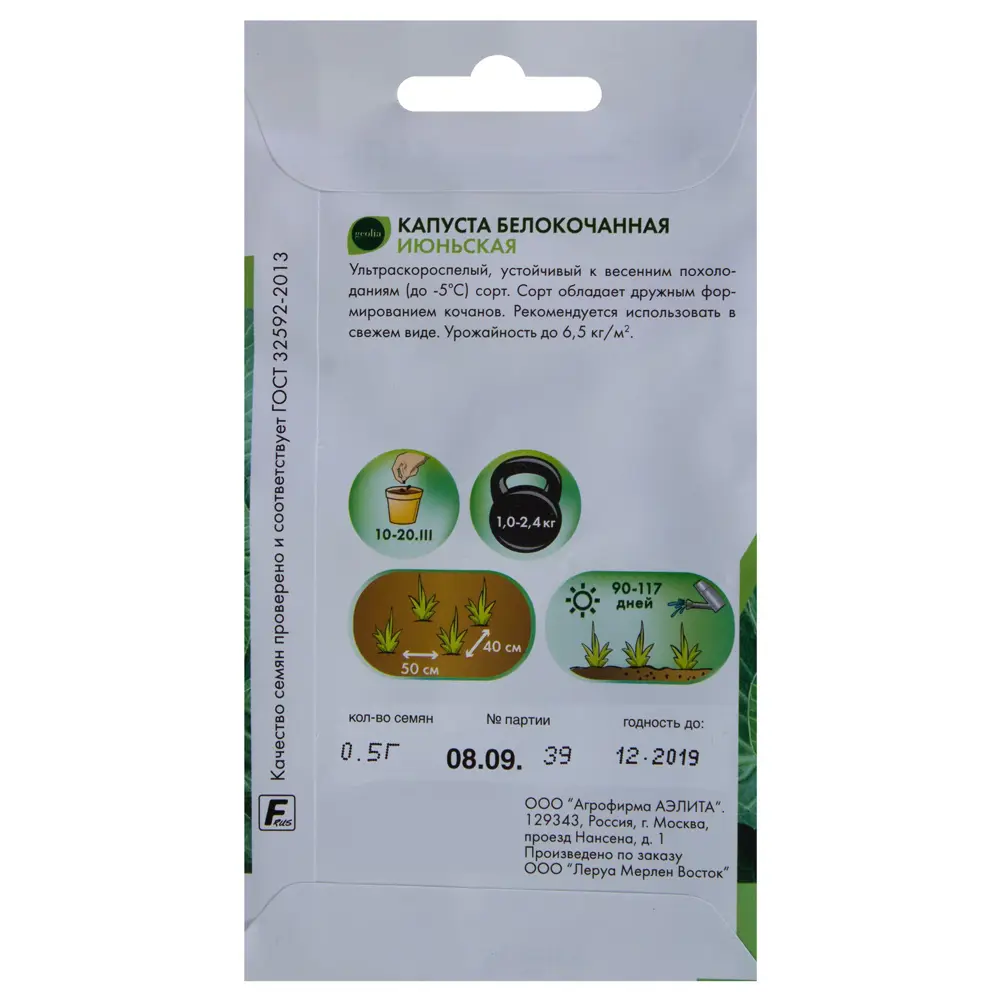 Семена капусты белокочанной GEOLIA Июньская - ранний урожай 17585404 STLM-0008374 - Вид №1