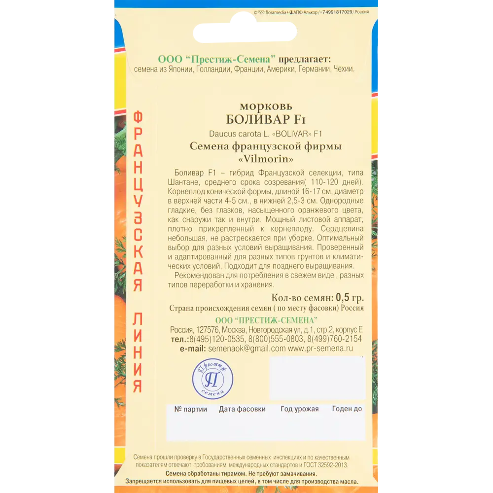 Семена моркови Боливар F1 от ПРЕСТИЖ СЕМЕНА - французский гибрид для хранения 83520064 STLM-1354914 - Вид №1