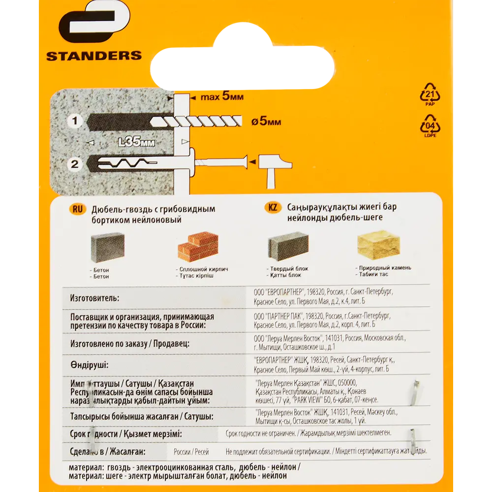 Дюбель-гвозди STANDERS с грибовидным бортиком 5×30 мм (10 шт) 86677345 STLM-0070736 - Вид №7