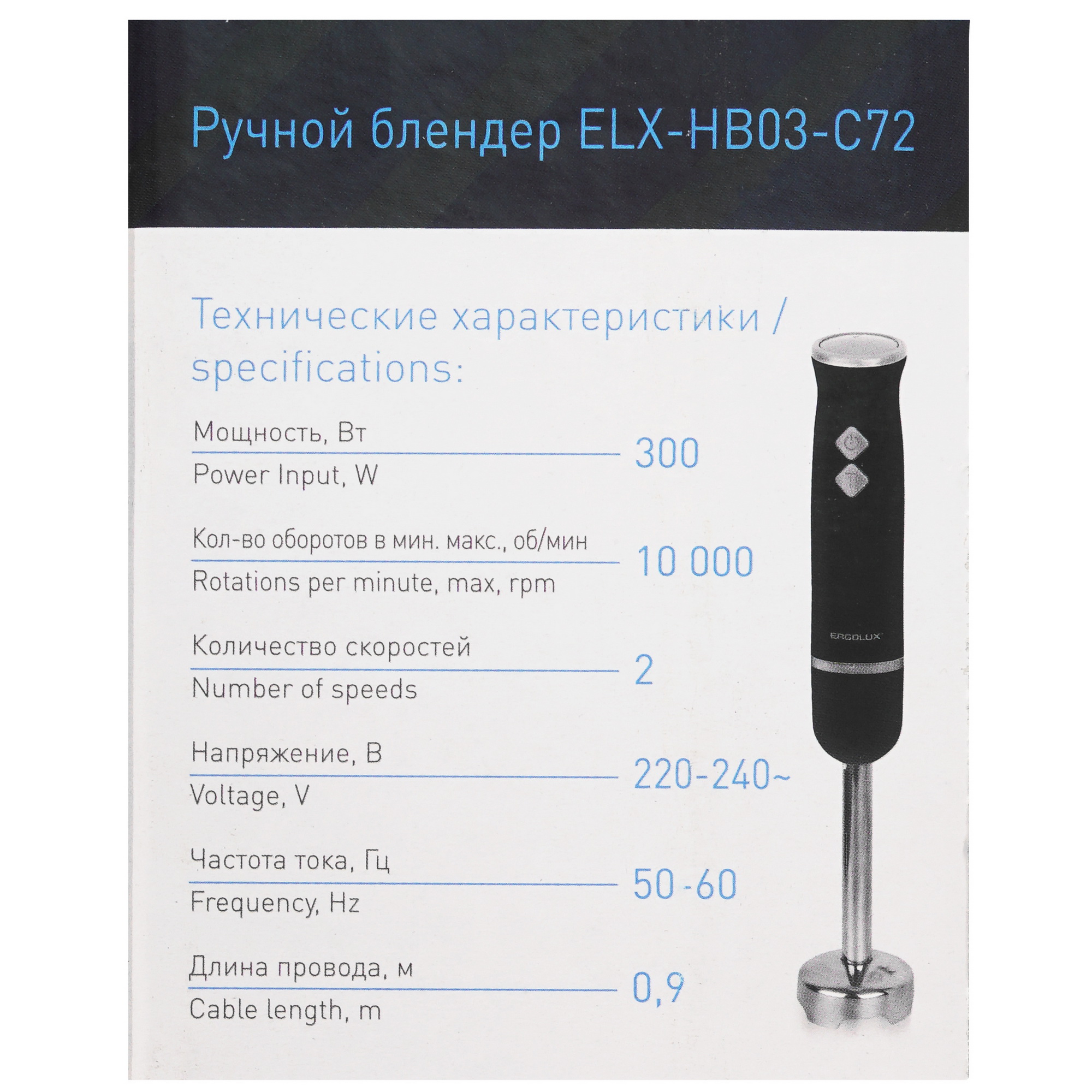 5368517 Блендер погружной ERGOLUX ELX-HB03-C72 черный STDN-0097247 - Вид №8
