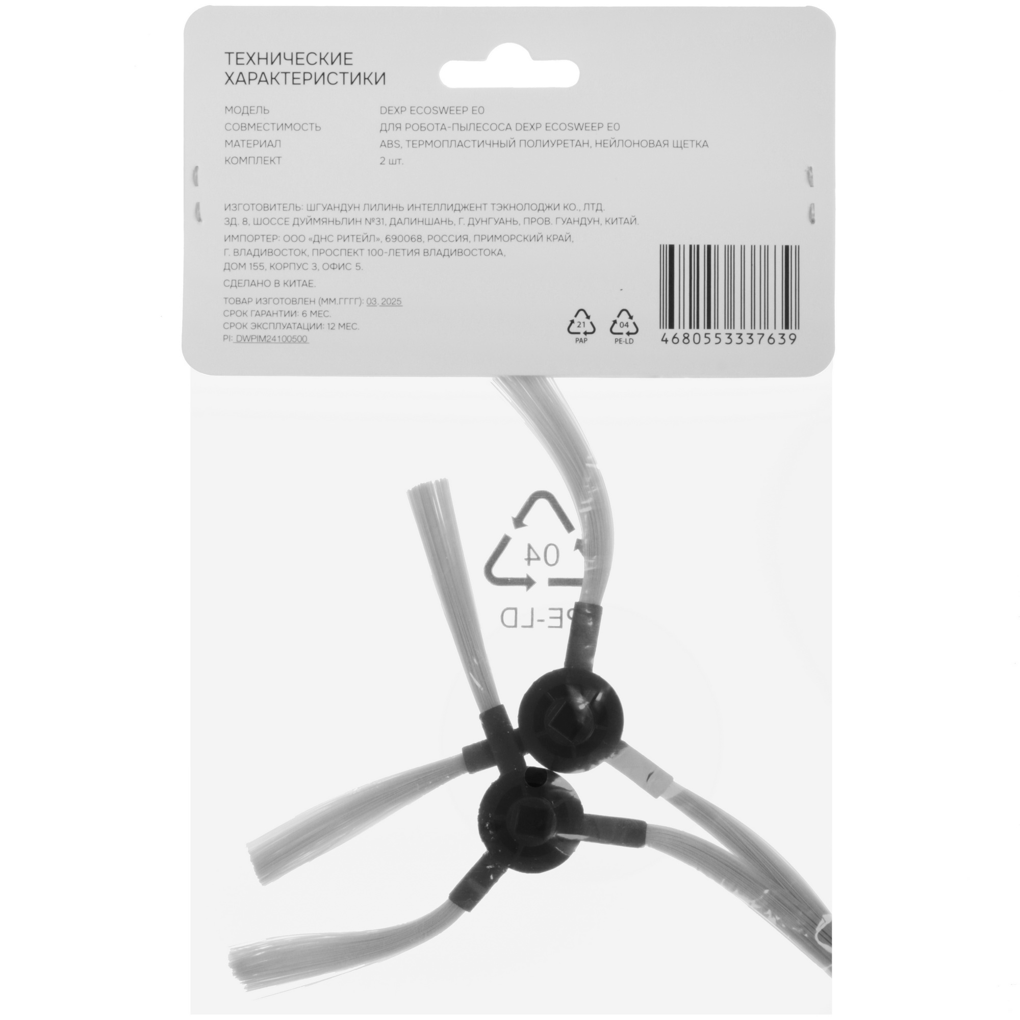 5613257 Боковая щетка DEXP STDN-0092739 - Вид №2