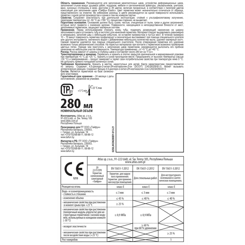 Герметик силиконовый Atlas Тайфун 020 цвет бежевый 280 мл 85622889 STLM-2025847  - Вид №2
