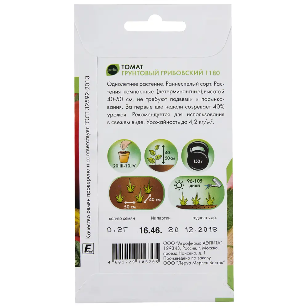 Семена томатов GEOLIA Грибовский - ранний урожайный сорт 17585181 STLM-0008356 - Вид №1