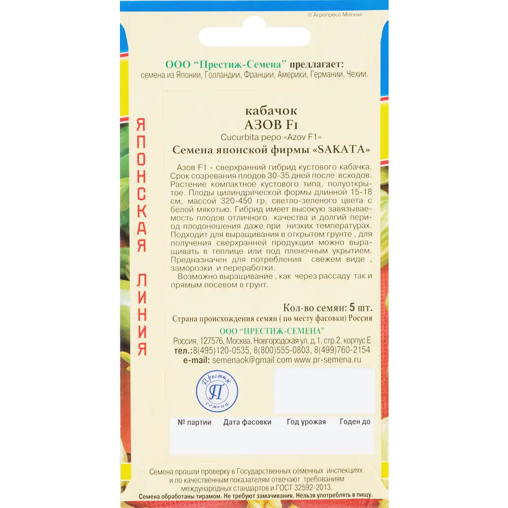 Семена кабачка «Азов» F1 от ПРЕСТИЖ СЕМЕНА — среднеранний гибрид для обильного урожая 83227201 STLM-0039505 - Вид №1