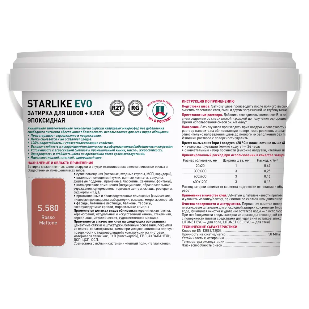 Затирка эпоксидная Litokol Starlike Evo S.580 цвет кирпичный 2 кг STLM-2119747 - Вид №2