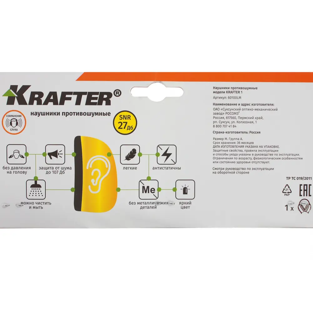 Противошумные наушники Krafter с защитой до 107 дБ - комфорт и безопасность 81949582 STLM-0014649 - Вид №2