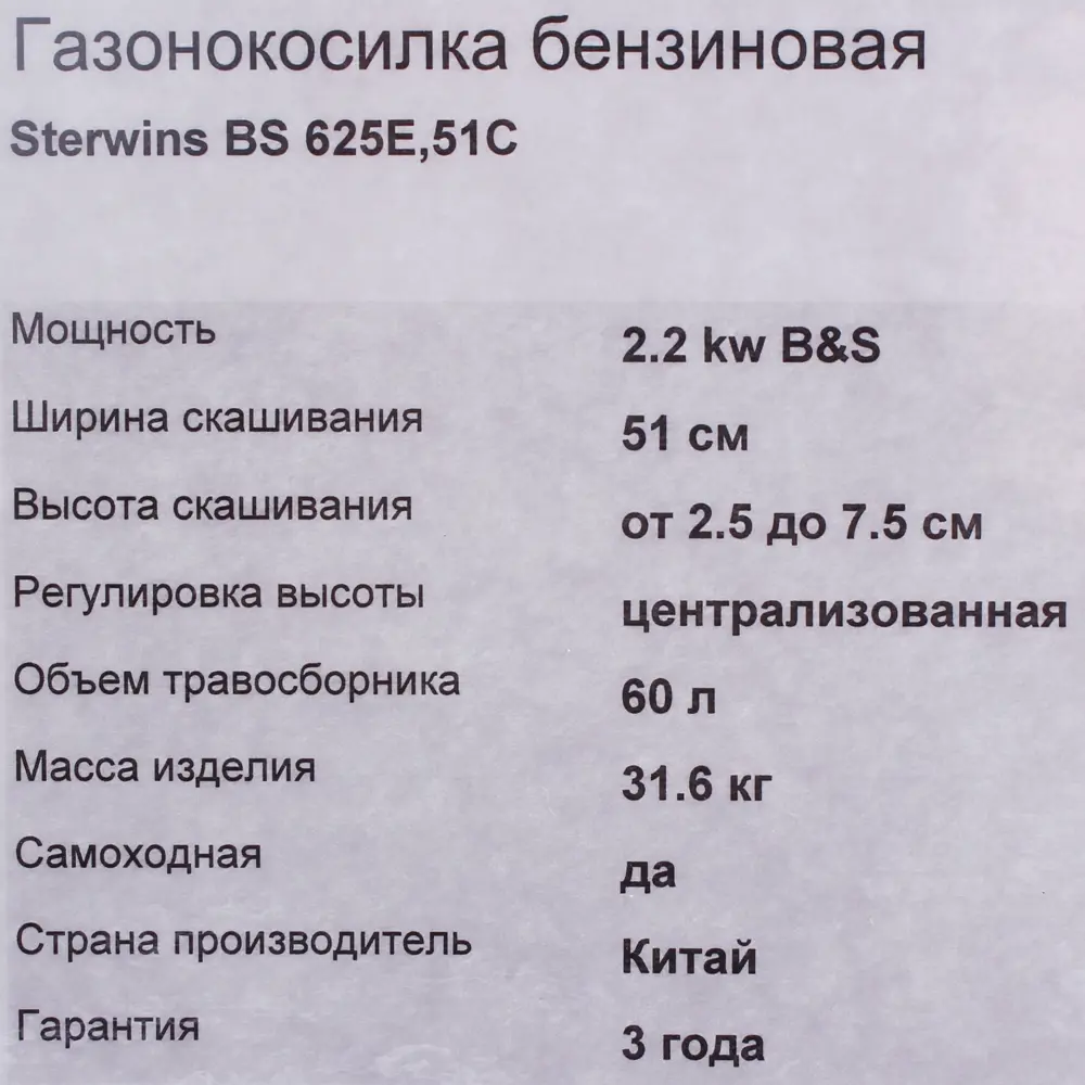 Газонокосилка бензиновая самоходная Sterwins BS625E Briggs&Stratton, 3.2 л/с, 51 см 18733940 STLM-2035919  - Вид №5