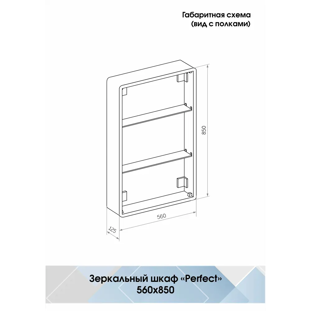 Santreyd Perfect — зеркальный шкаф с регулируемой подсветкой для ванной 85104661 Perfect Black LED STLM-0058816 - Вид №10