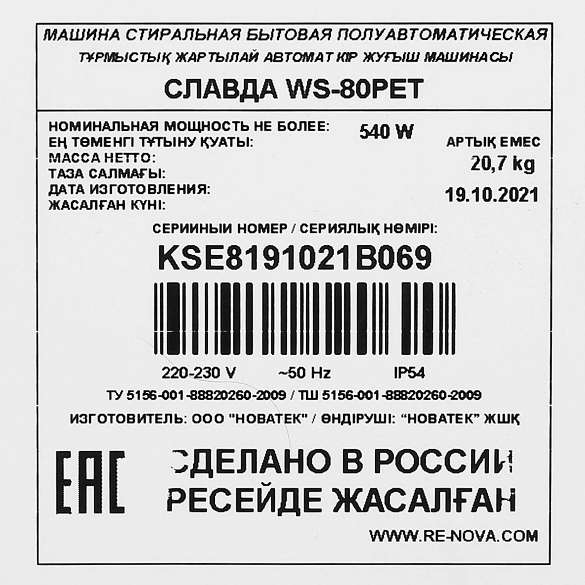 1053440 Стиральная машина Славда WS-80PET STDN-0051768 - Вид №7