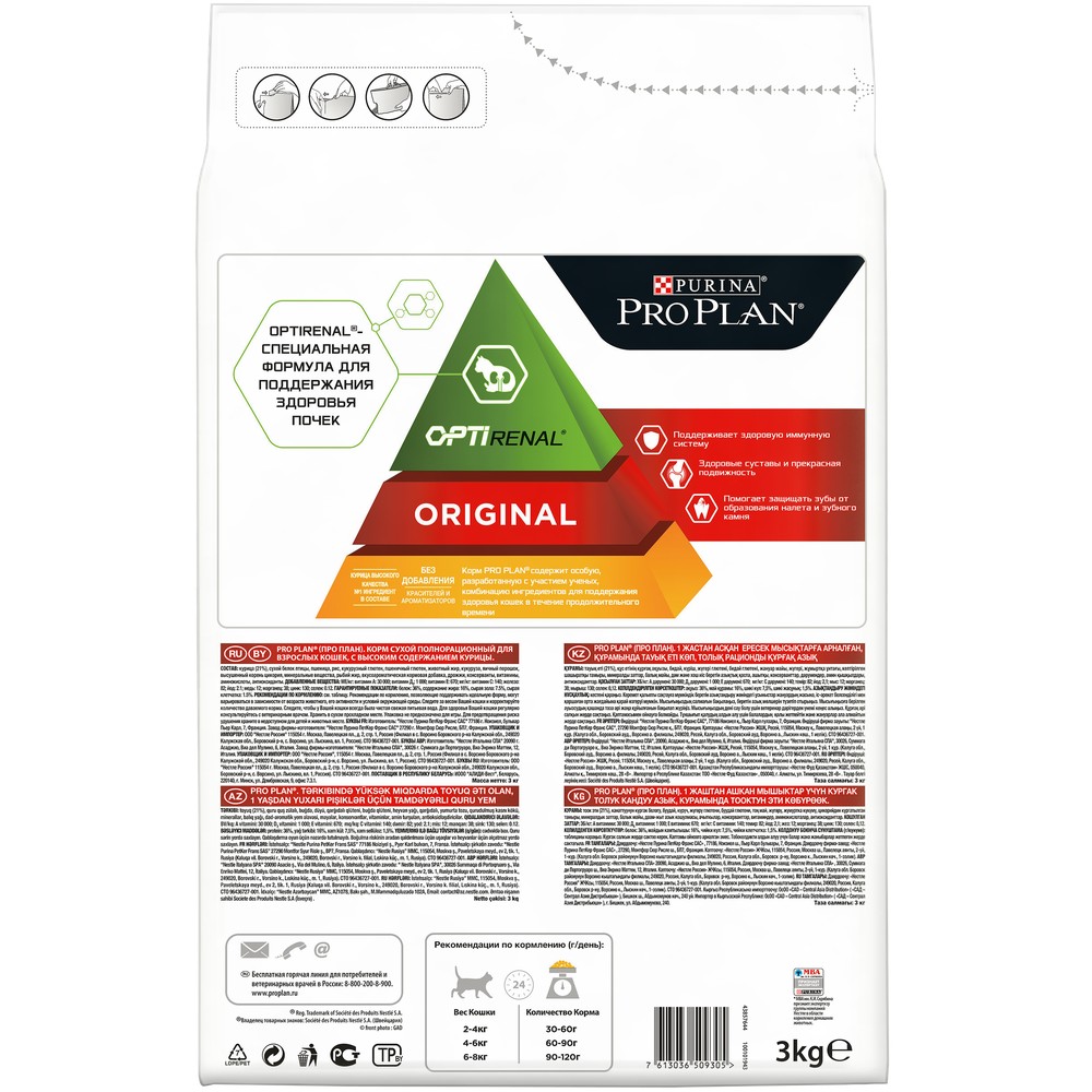 ПР0047275 Корм для кошек Курица сух. 3кг Pro Plan  - Вид №7