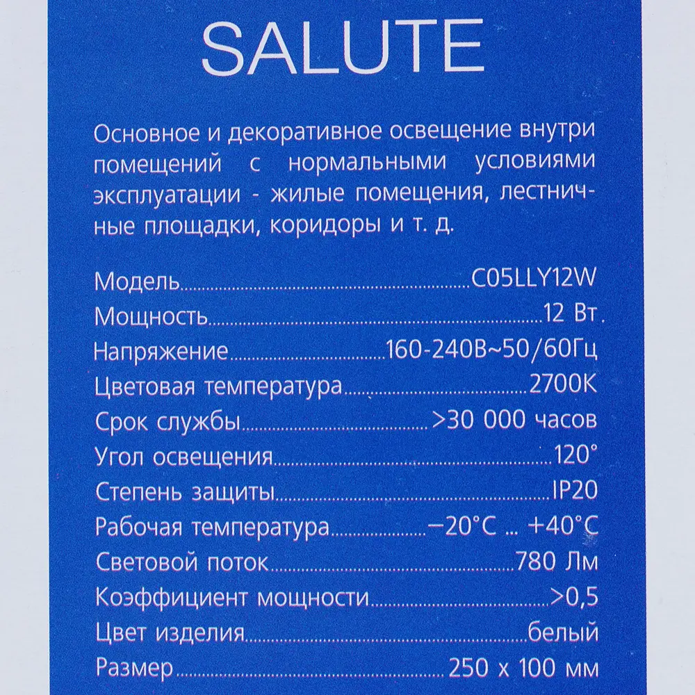 Светильник настенно-потолочный светодиодный Salute 12Вт, 2700К 18668615 STLM-2046756 Santreyd  - Вид №4