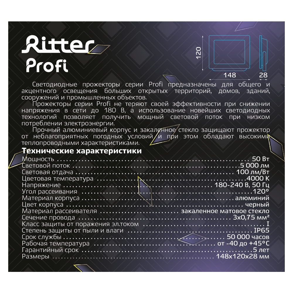 RITTER Profi LED прожектор 50Вт уличный с защитой IP65 83986906 STLM-0045890 - Вид №10