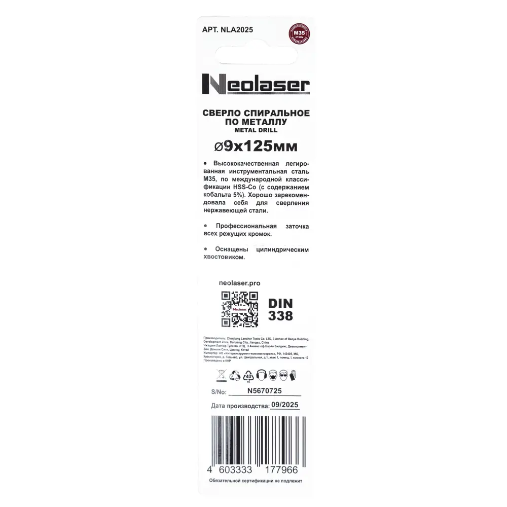 Сверло спиральное по металлу HSS-Co Neolaser NLA2025 9x125 мм STLM-2166863 - Вид №5