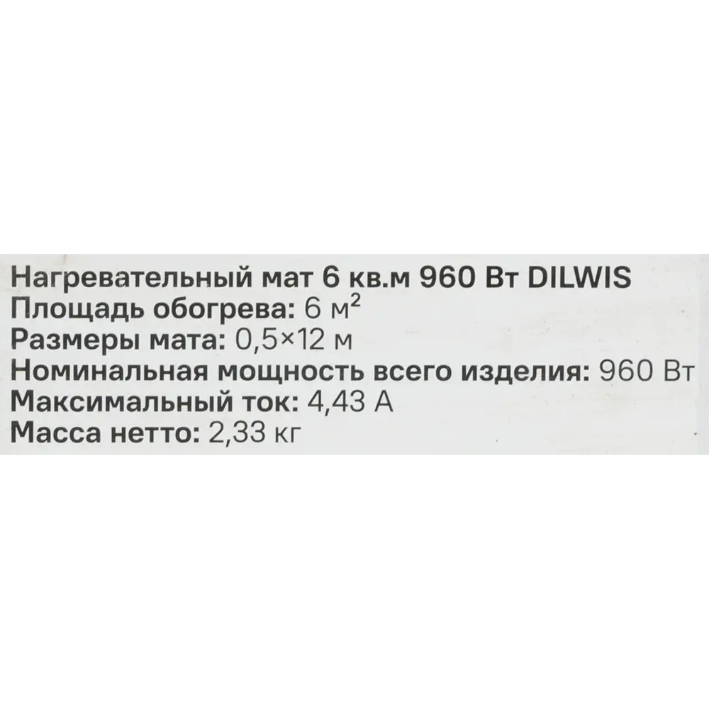 Нагревательный мат для теплого пола DILWIS 6 м2 960 Вт 89398466 STLM-2077933  - Вид №7
