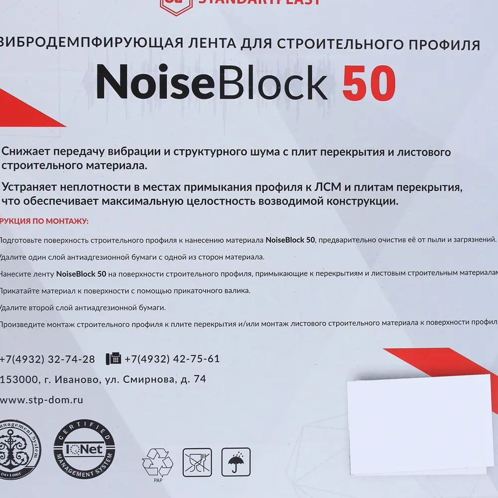 Вибродемпфирующая лента NOISEBLOCK для звукоизоляции помещений 82009433 STLM-0017187 - Вид №3