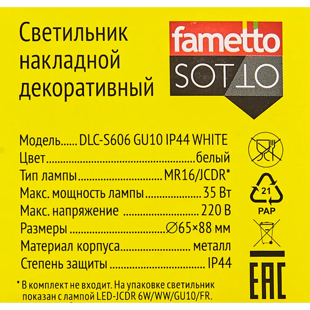 Светильник точечный накладной Fametto S606 влагозащищенный GU10 цвет белый 84609003 STLM-2162505  - Вид №8