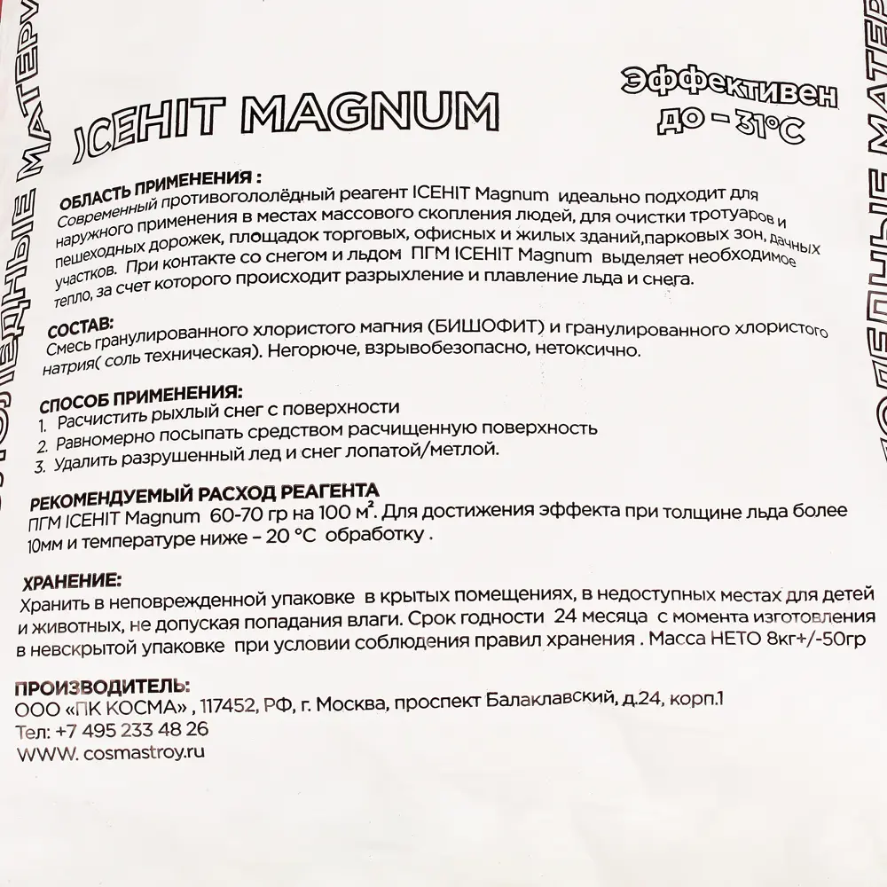Противогололедные реагент Icehit Magnum 8 кг 89270770 STLM-2147085 Santreyd  - Вид №4