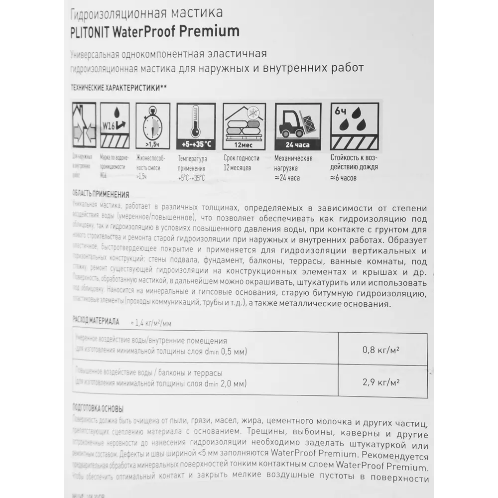 Гидроизоляция Plitonit WaterProof Premium 10 кг STLM-2030888 - Вид №2