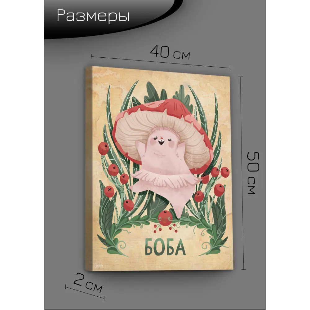 Картина на холсте Боба 40x50 см 85394535 STLM-2113173 FBRUSH  - Вид №8