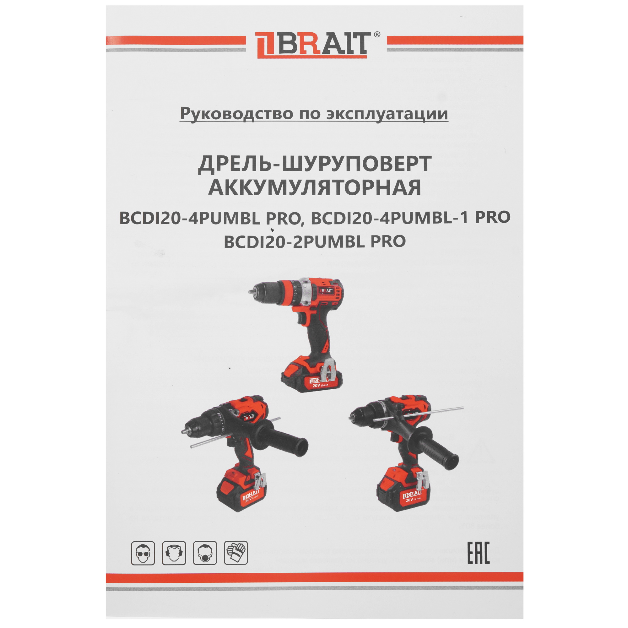 Дрель-шуруповерт BRAIT BCDI20-4PUMBL-1 PRO 9230662 STDN-0002840 - Вид №8