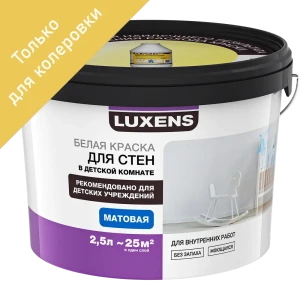 Краска для колеровки для стен в детской комнате Luxens прозрачная база C 2.5 л 82025693 STLM-2169564