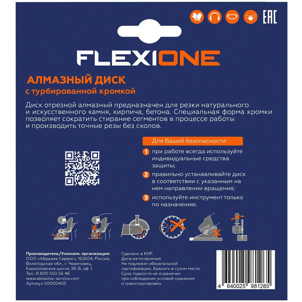 Алмазный диск Flexione Turbo 125 мм для резки камня и бетона 89399926 STLM-1572657 - Вид №6