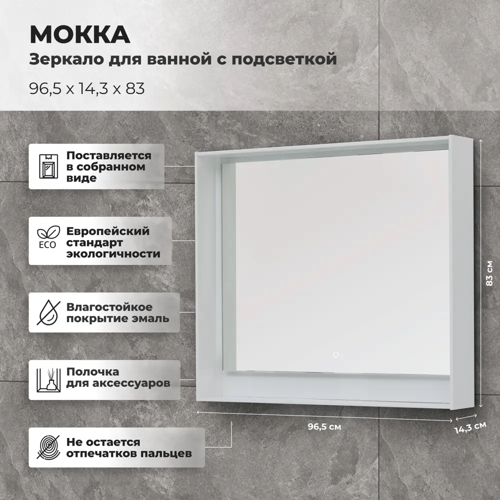 Зеркало для ванной Aquanet Мокка с подсветкой 96.5x83 см цвет белый глянец 81975435 STLM-2168383 - Вид №2