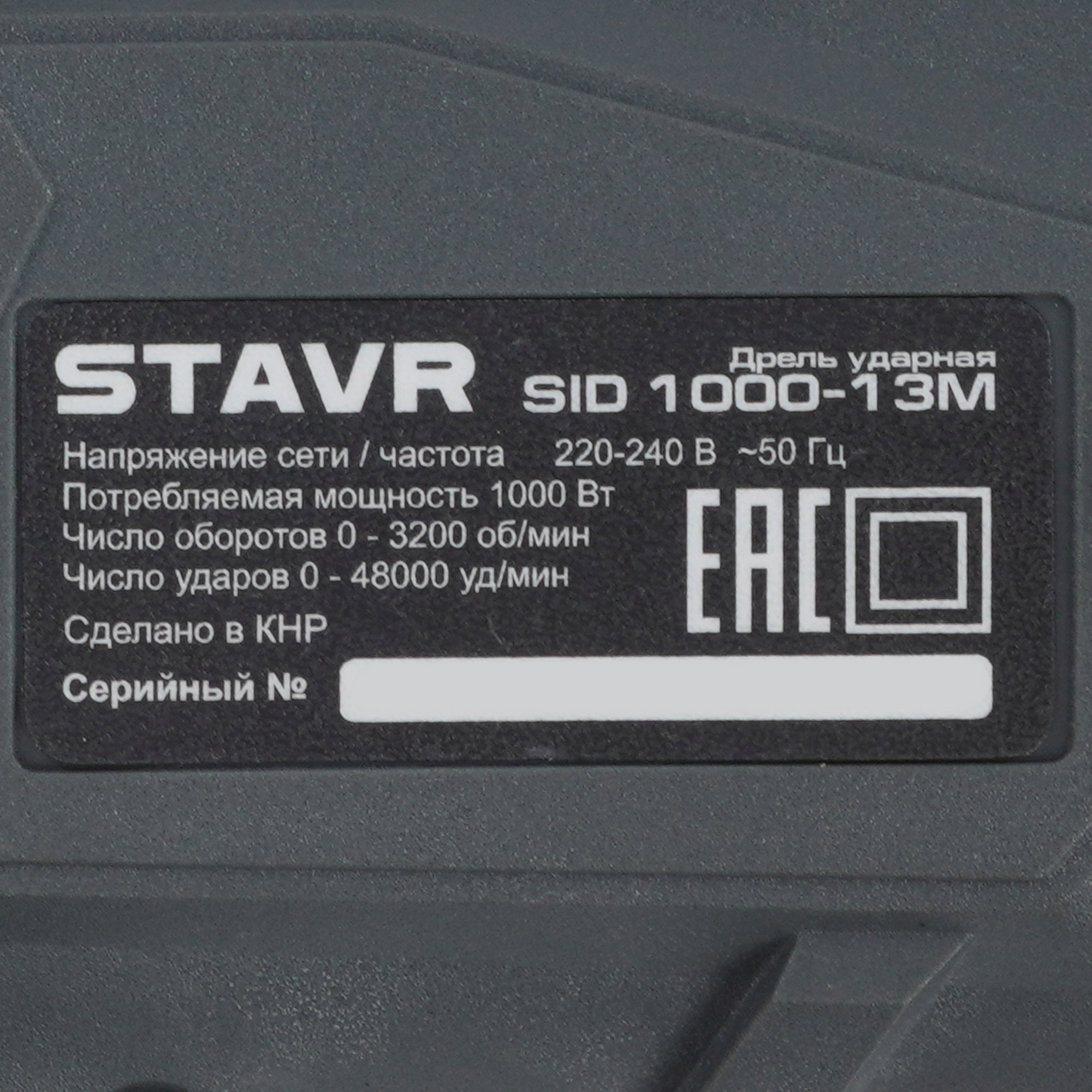 Дрель  Stavr SID 1000-13M 9242673 STDN-0130072 - Вид №2