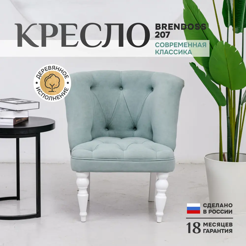 91702866 Кресло Бриджит 75x83x70 см Велюр цвет мятный STLM-1095569