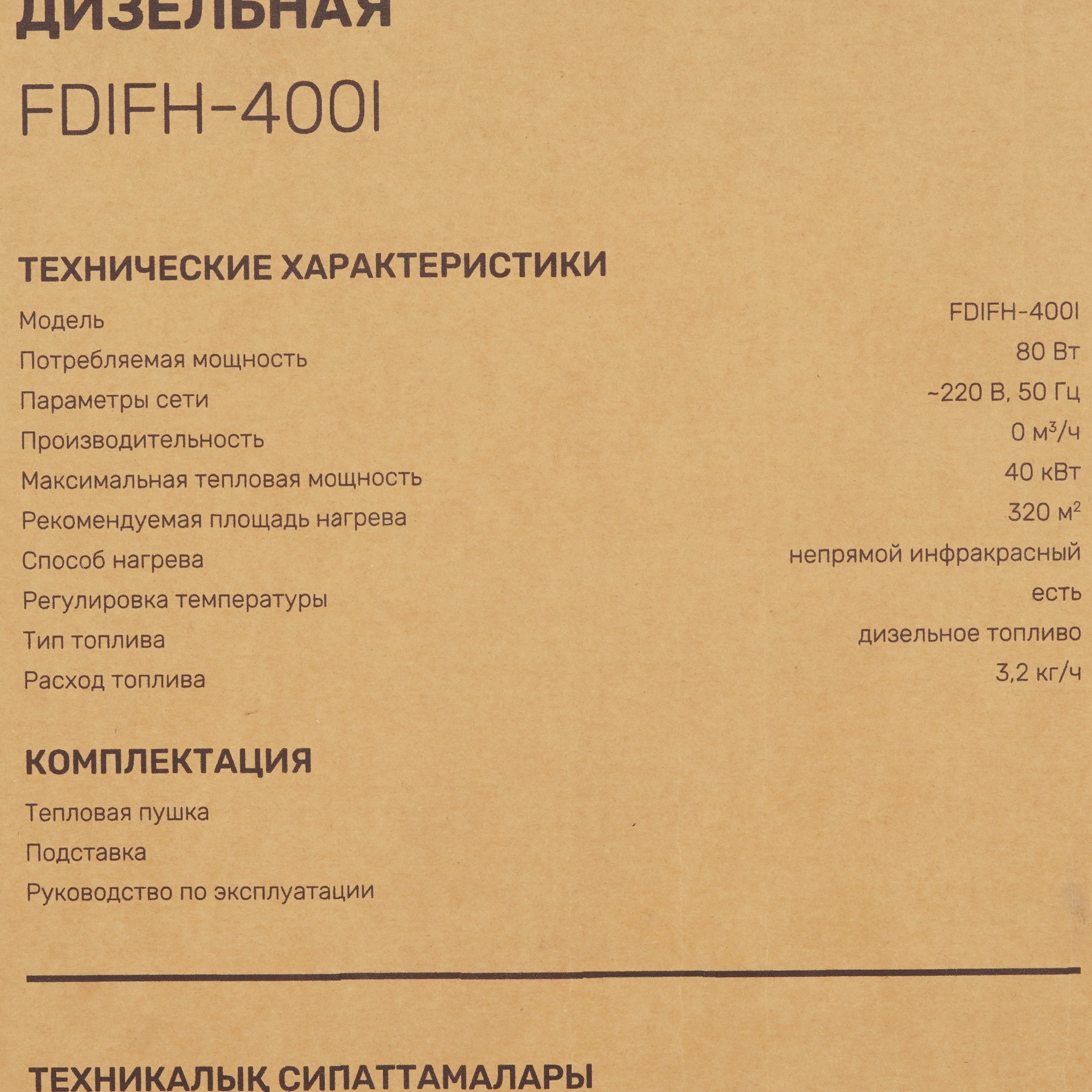 5400865 Тепловая пушка дизельная FinePower FDIFH-400I STDN-0039236 - Вид №6