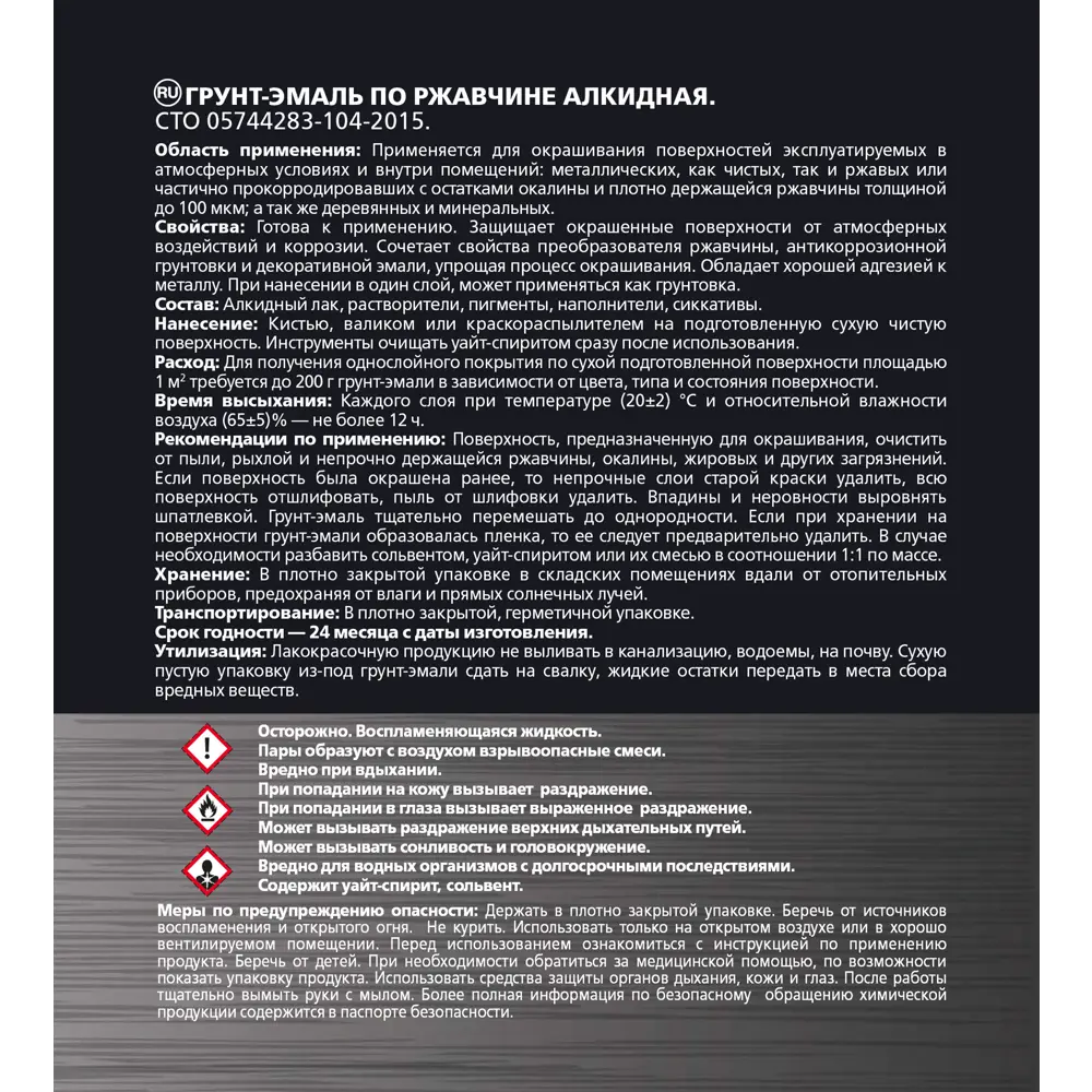 Грунт-эмаль по ржавчине 3в1 Empils PL гладкая цвет черный 2.7 кг STLM-2102215 - Вид №3
