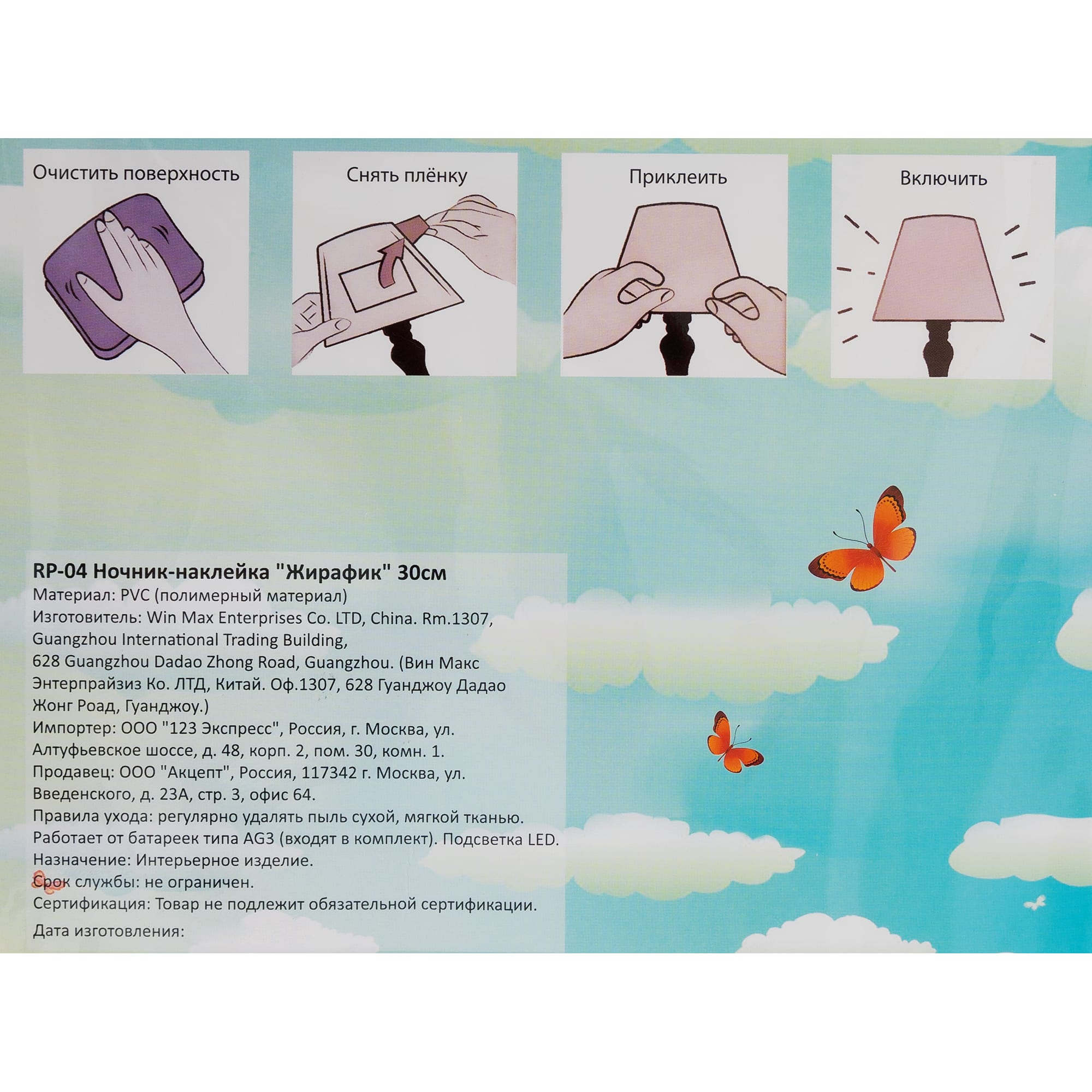 82150873 Ночник-наклейка «Жирафик», 1 шт. Nature Santreyd - Вид №3