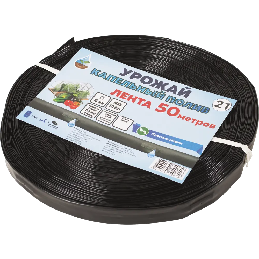 Капельная лента для полива растений BOUTTE 16 мм 50 м STLM-2182344 - Вид №4